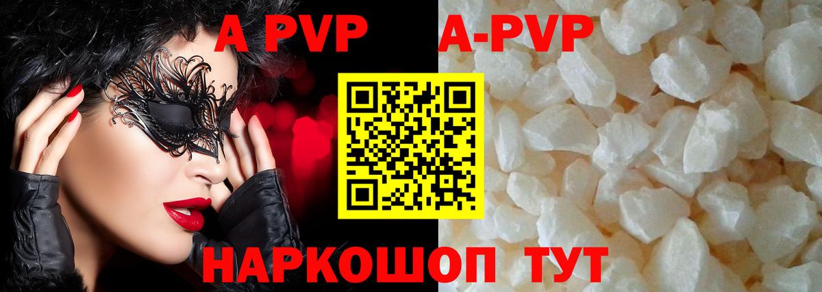APVP Соль  Вход с VPN  купить наркоту  А ПВП Crystall  Ступино  APVP кристаллы 