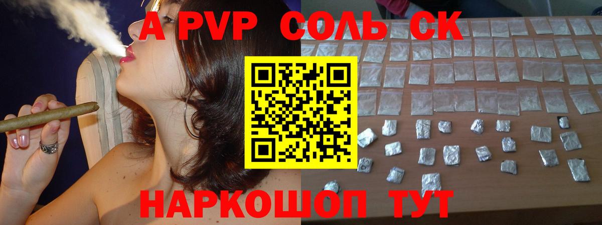 Альфа ПВП VHQ Ступино