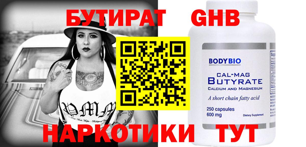 Ступино  Бутират бутик  Вход с VPN 