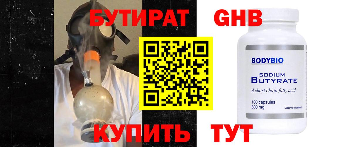 Бутират бутандиол Ступино