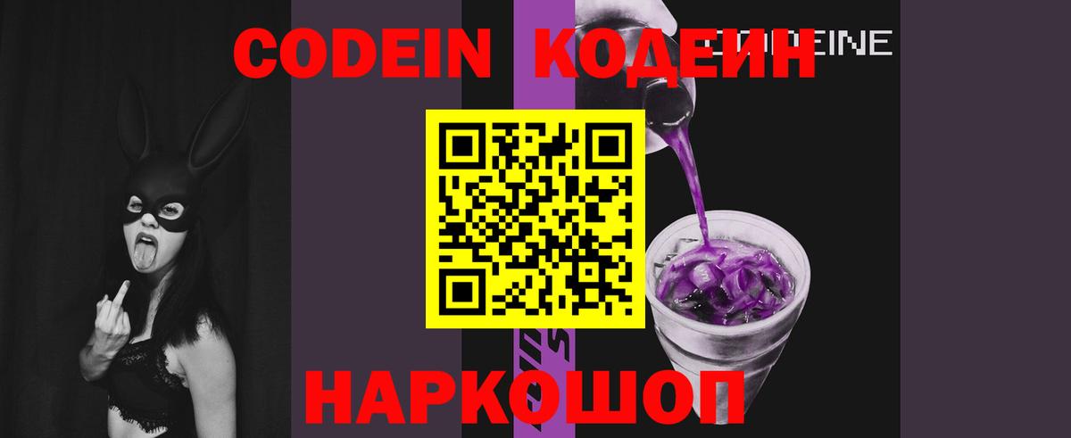Кодеиновый сироп Lean Purple Drank Ступино