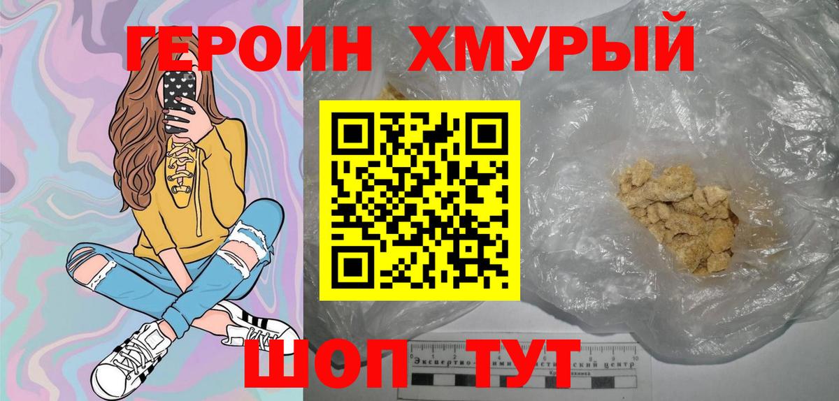 Героин белый Ступино