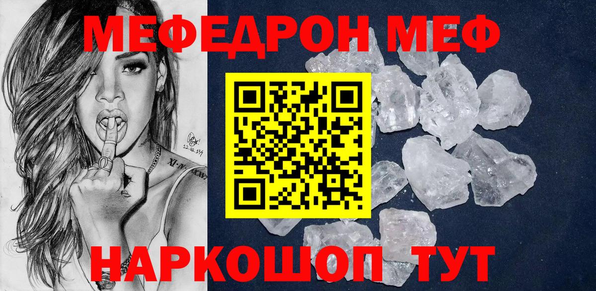 Меф кристаллы Ступино